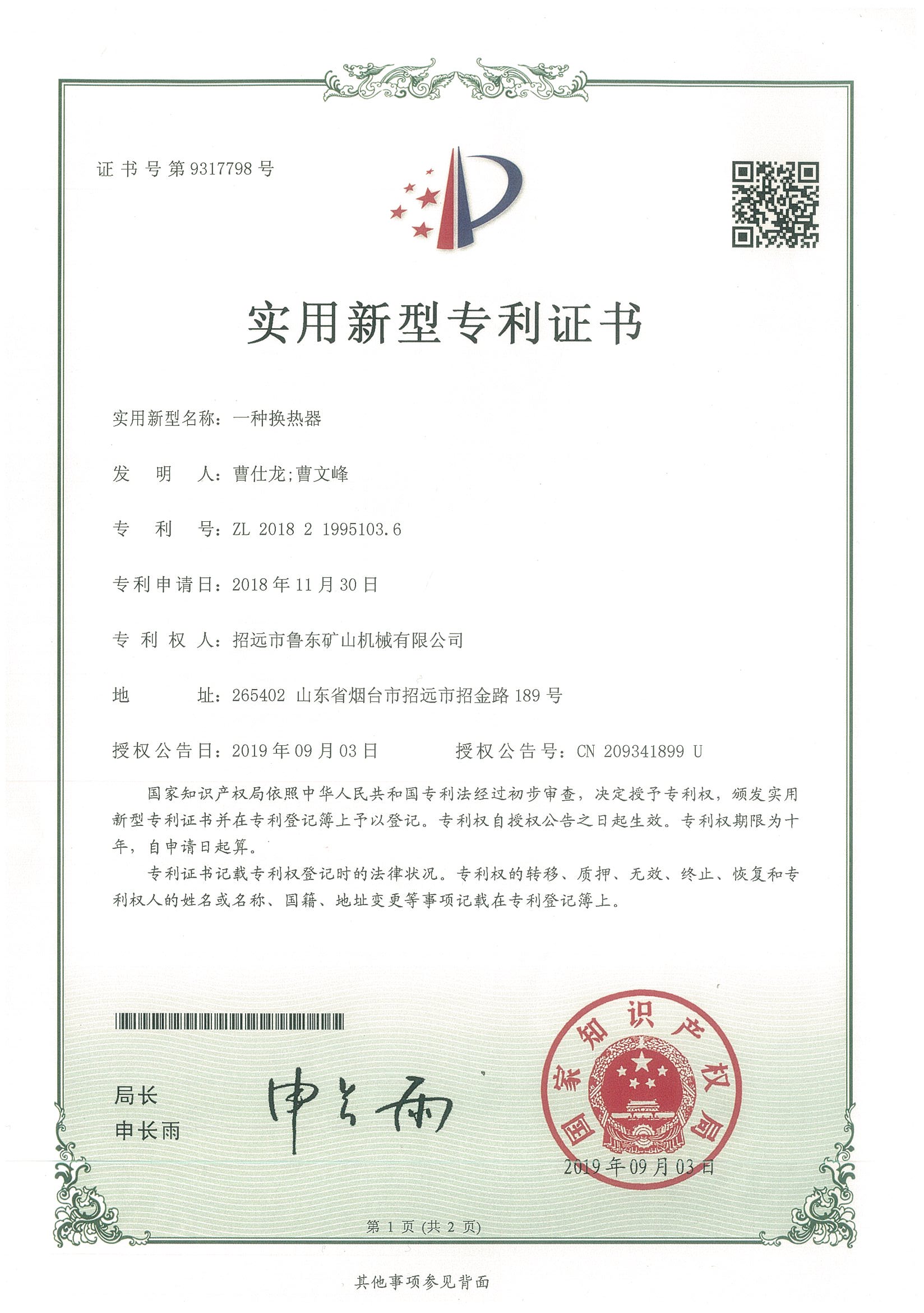 商標(biāo)注冊(cè)證