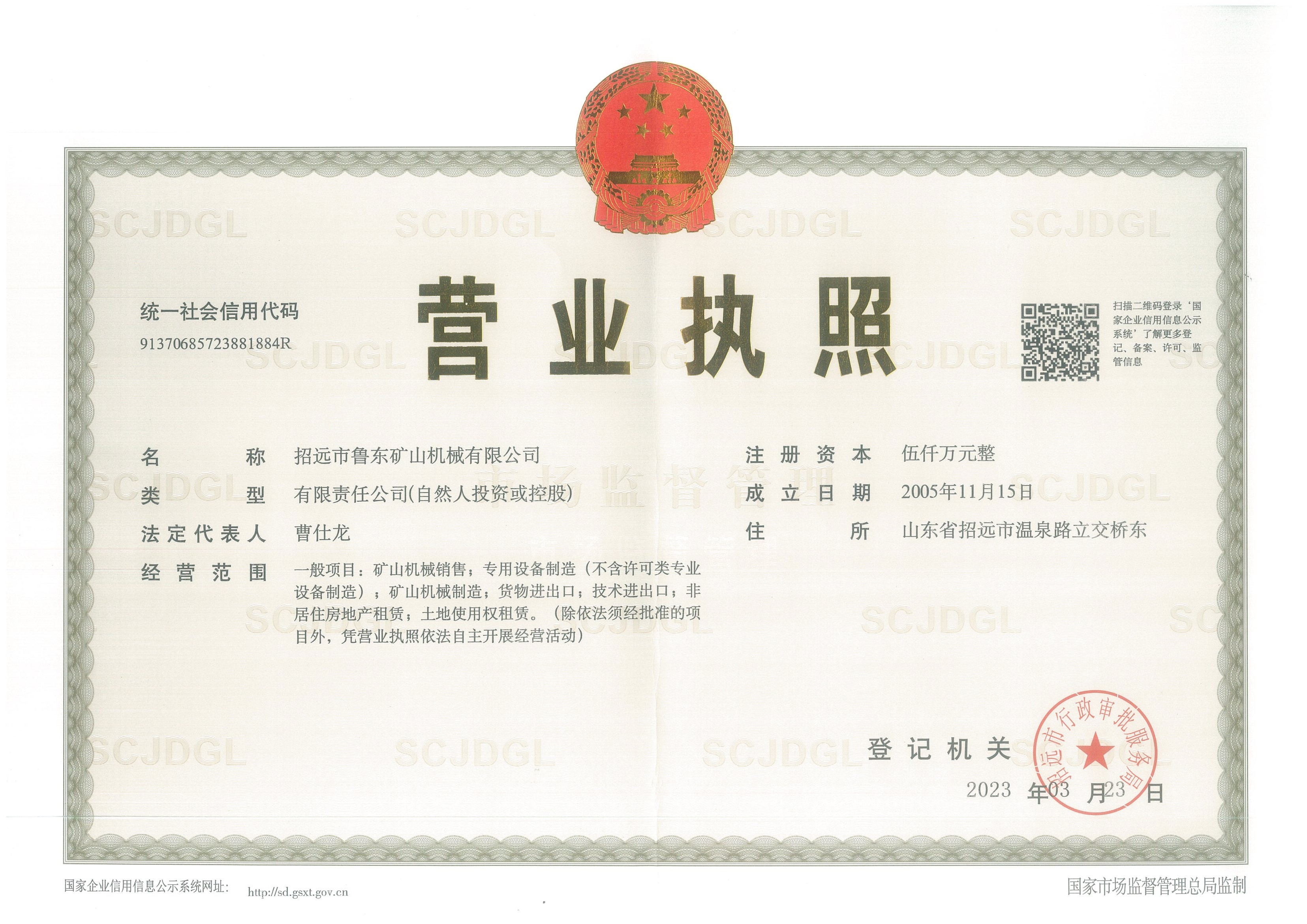 營(yíng)業(yè)執(zhí)照